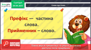 Українська мова 3 клас .Вчимо префікси.