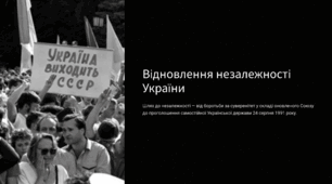 Відновлення незалежності України