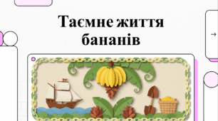 Відеоогляд "10 квітня – День банана"