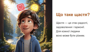 Міжнародний день щастя — презентація для виховної години + інтерактив + вправи (1–11 клас, 30 слайдів)