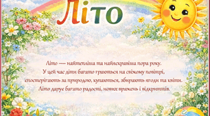 Папка-пересувка «Літо»