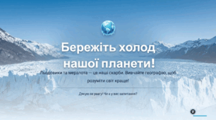 Льодовики та багаторічна мерзлота