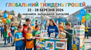 Наказ "Про відзначення Всесвітнього тижня грошей у 2026 році" + План проведення