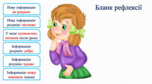 Картки рефлексії