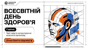 Презентація на тему: "Всесвітній день здоров'я"