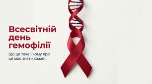 Презентація на тему: "Всесвітній день гемофілії"