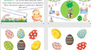 Інтерактивна презентація-гра "Великдень"