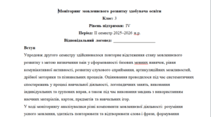 Моніторинг ДЛЯ ЛОГОПЕДА 3 клас 4 рівень ІІ семестр(можу зробити індивідуально за потребами пишіть в особисті)
