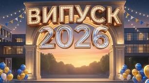 Сценарій випускного вечора:  "Generation Next: Перезавантаження"