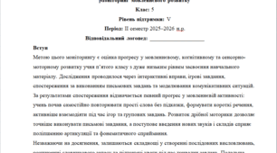 Моніторинг ДЛЯ ЛОГОПЕДА 5 клас 5 рівень ІІ семестр(можу зробити індивідуально за потребами пишіть в особисті)