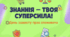Презентація на тему: "«Знання — твоя суперсила: День захисту прав споживача»"