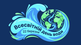 Проблема води у світі — презентація до Всесвітнього дня води + інтерактив