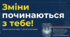 Соціальні ініціативи і проєкти