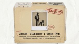 Андрій Кокотюха «Гімназист і Чорна рука»: образ детектива та його роль у сюжеті (аналіз твору, НУШ, 7 клас)