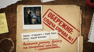 Андрій Кокотюха «Гімназист і Чорна рука»: характеристика детектива та розвиток детективної інтриги (7 клас, презентація)