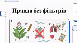 31 травня. Всесвітній день без тютюну: історія та шлях до звільнення