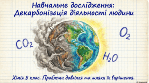 Декарбонізація діяльності людини