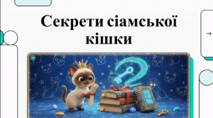 Відеоогляд "6 квітня - День сіамських кішок "