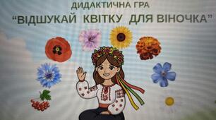 Дидактична гра "Відшукай квітку для віночка". Ранкове коло "Український віночок - символ краси"