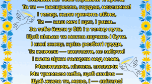 Мова рідна - патріотичний вірш про українську мову.