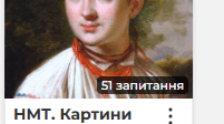 Інтерактивна вікторина Kahoot: Шедеври українського живопису для підготовки до НМТ