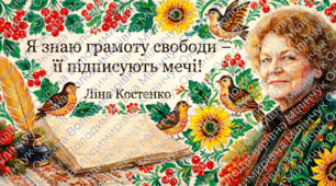 Мега збірка матеріалів до дня народження Ліни Костенко "Легенда українського слова"