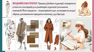 Презентація ХТО ТАКІ ІЛЮСТРАТОРИ? ЯК СТВОРЮЮТЬСЯ ІЛЮСТРАЦІЇ?