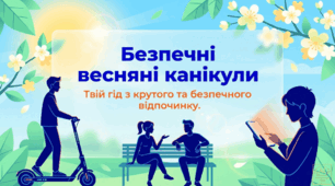 Сучасна презентація "БЕЗПЕЧНІ ВЕСНЯНІ КАНІКУЛИ" для старшокласників