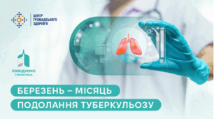 Всесвітній день боротьби з туберкульозом: інформаційно-просвітницький кейс для учнів 5-7 класів
