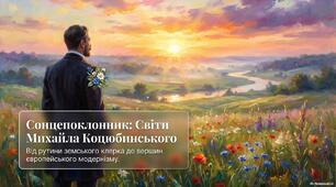 Презентація "Життя і творчість М. Коцюбинського"