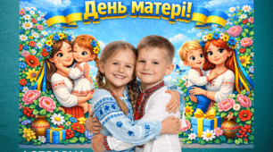 Фотозона до Дня матері (10 травня)