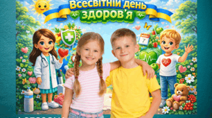 Фотозона до Всесвітнього дня здоров’я (7 квітня)