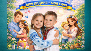 Фотозона до Дня сім’ї (15 травня)