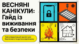 Презентація "ВЕСНЯНІ КАНІКУЛИ: Гайд із виживання та безпеки" для 9-12 кл    (Основні правила безпеки на канікулах)