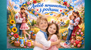 Фотозона до Дня сім’ї (15 травня)