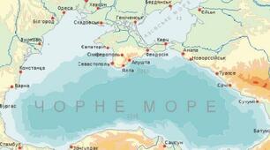 Чорне море