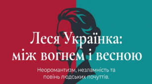 Леся Українка. Відданість своїм мріям, наполегливе прагнення до мети («Мріє, не зрадь»). Зображення повені людських почуттів у вірші «Стояла я і слухала весну…»