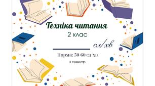 Техніка читання - фіксація
