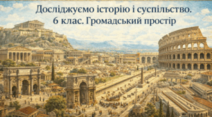 Громадський простір