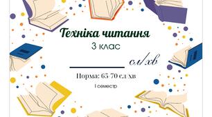 Техніка читання - фіксація