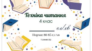 Техніка читання - фіксація