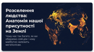 Розселення людей
