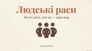 Людські раси