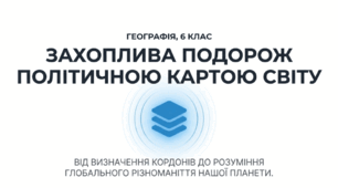 Подорож країнами світу