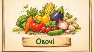 Проєкт "Овочі"