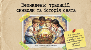 «Великдень: традиції, символи та історія свята». - Презентація НУШ для 1-11 класів