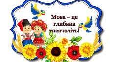 Опис досвіду роботи вчителя української мови