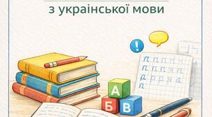 Практичний збірник з української мови для 6 класу НУШ