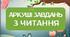 Аркуші завдань з читання "Весна"