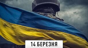 День Українського Добровольця